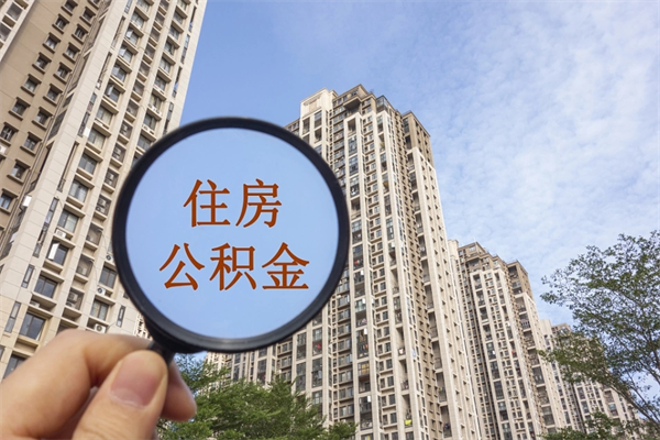 宜都离职公积金取出来需要什么手续（离职取取公积金）